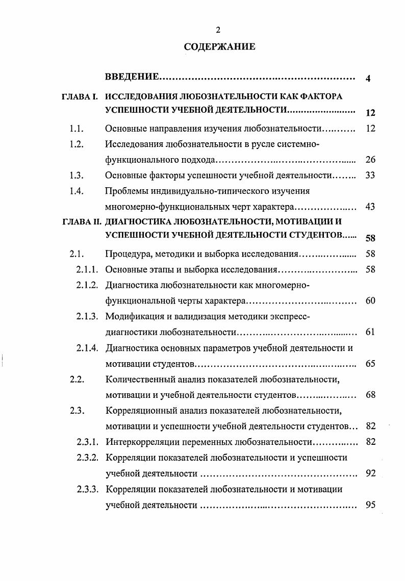 "1.1. Основные направления изучения любознательности. 