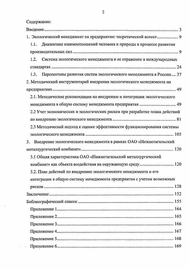 "
1. Экологический менеджмент на предприятии: теоретический аспект