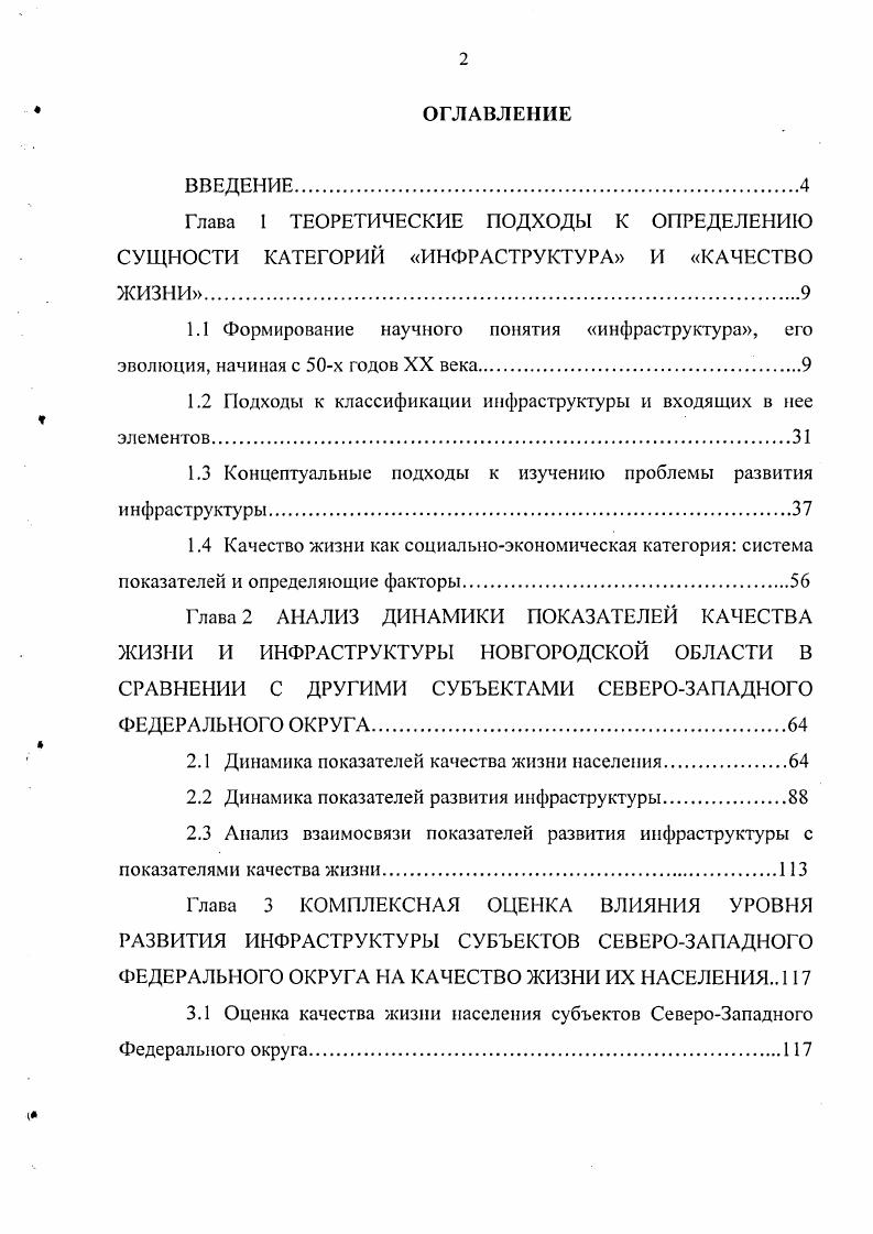 "1.2 Подходы к классификации инфраструктуры и входящих в нее элементов.