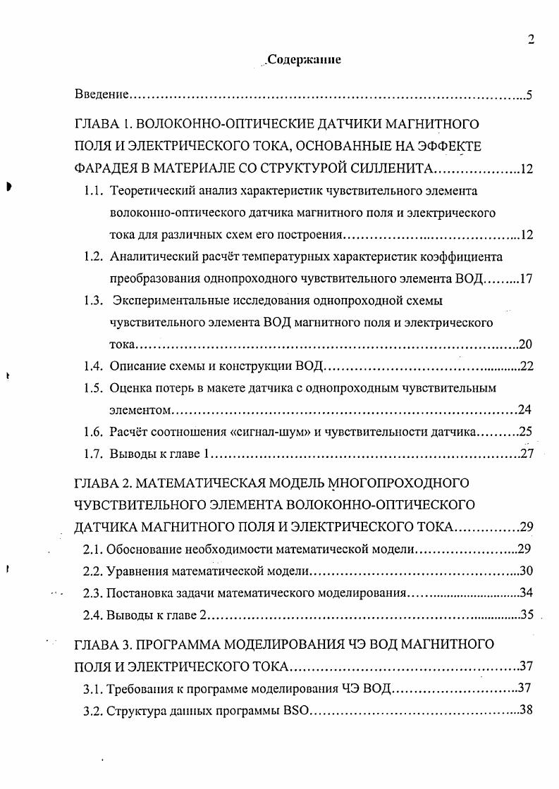 "1.4. Описание схемы и конструкции ВОД