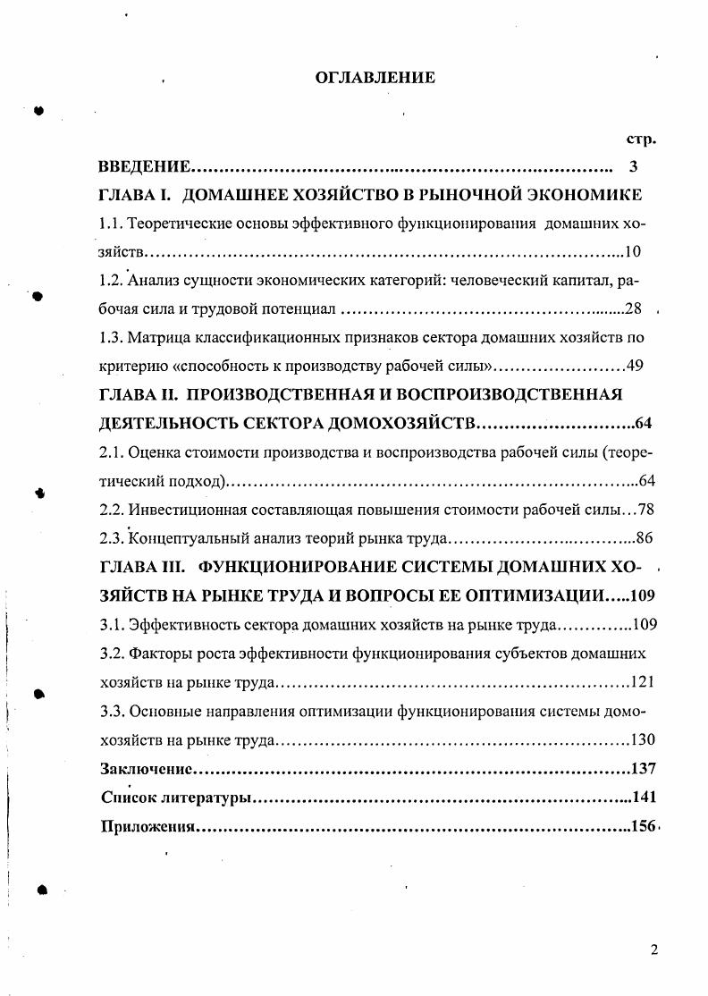 "ГЛАВА I. ДОМАШНЕЕ ХОЗЯЙСТВО В РЫНОЧНОЙ ЭКОНОМИКЕ