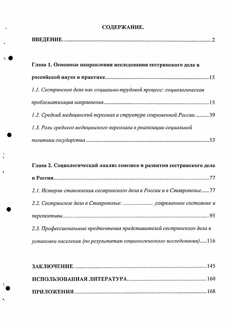 "1.2. Средний медицинский персонал в структуре современной России 