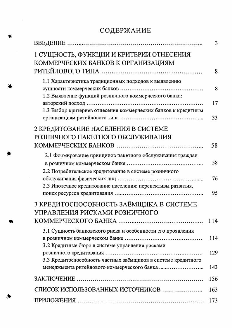 "1.1 Характеристика традиционных подходов к выявлению