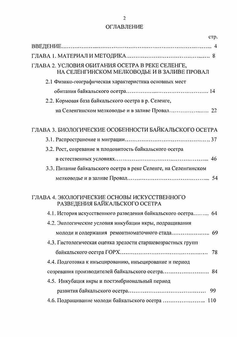 "ГЛАВА 2. УСЛОВИЯ ОБИТАНИЯ ОСЕТРА В РЕКЕ СЕЛЕНГЕ,