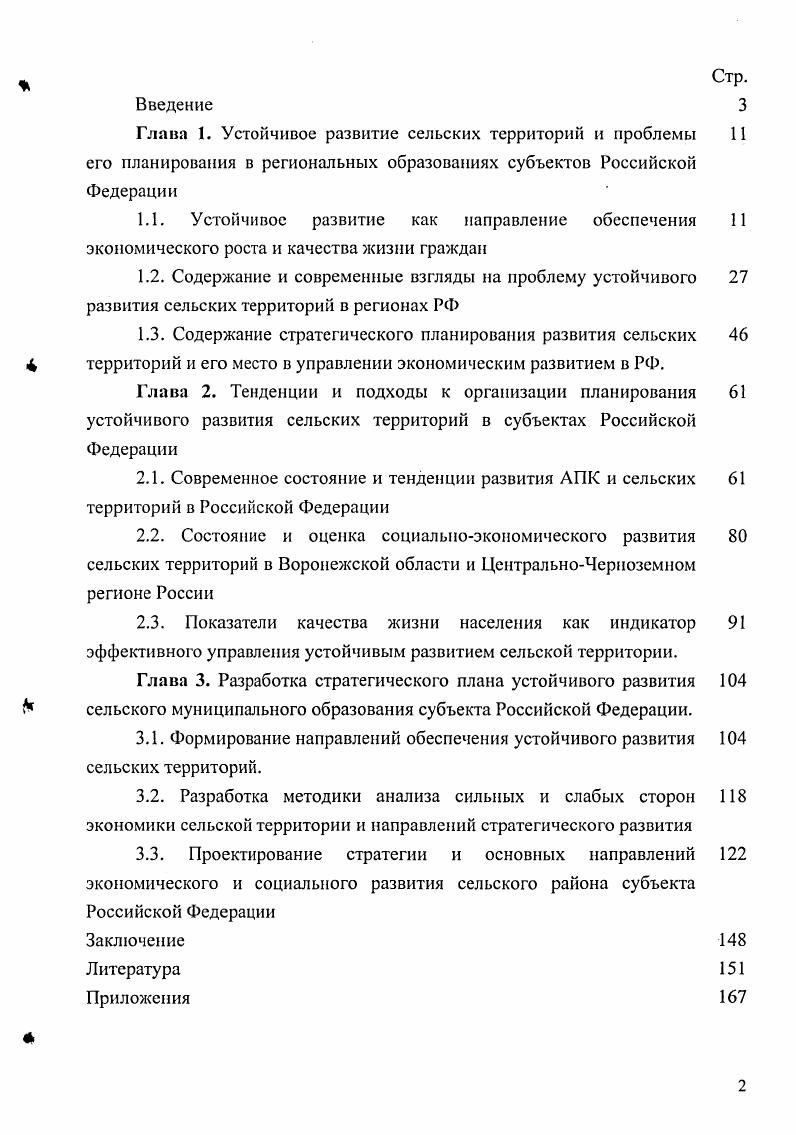 "﻿Глава 1. Устойчивое развитие сельских территорий и проблемы