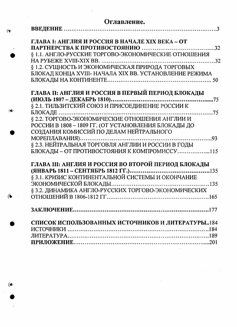 "ГЛАВА I АНГЛИЯ И РОССИЯ В НАЧАЛЕ XIX ВЕКА  ОТ ПАРТНЕРСТВА К ПРОТИВОСТОЯНИЮ.