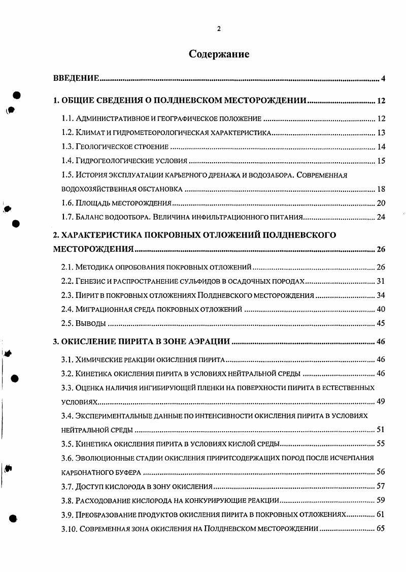 "1. ОБЩИЕ СВЕДЕНИЯ О ПОЛДНЕВСКОМ МЕСТОРОЖДЕНИИ.