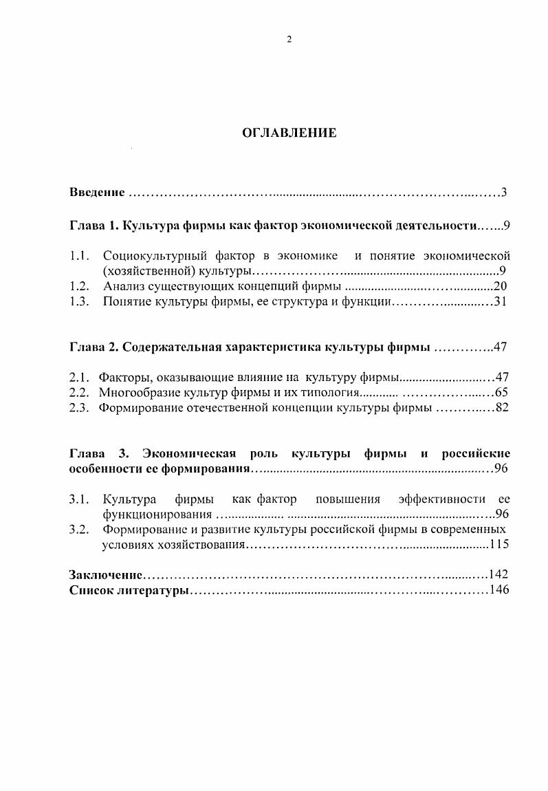 "Глава 1. Культура фирмы как фактор экономической деятельности.