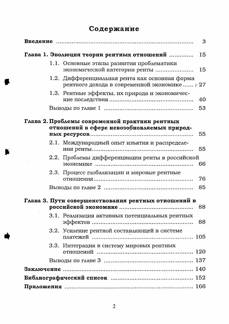 "Глава 1. Эволюция теории рентных отношений 