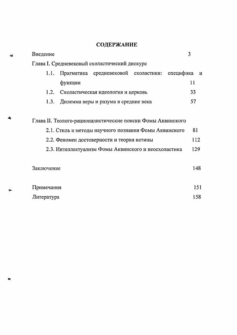 "Глава I. Средневековый схоластический дискурс