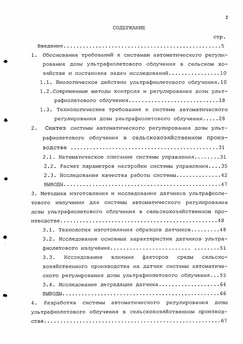 "1.1. Биологическое действие ультрафиолетового облучения.
