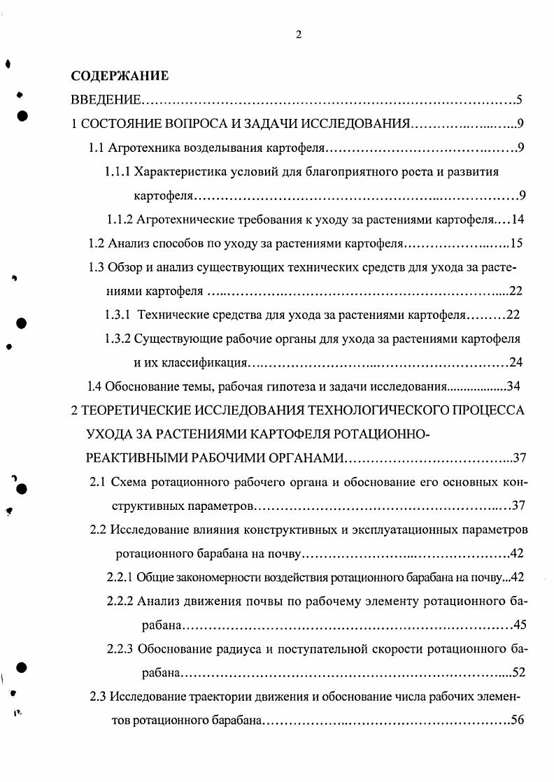 "1 СОСТОЯНИЕ ВОПРОСА И ЗАДАЧИ ИССЛЕДОВАНИЯ