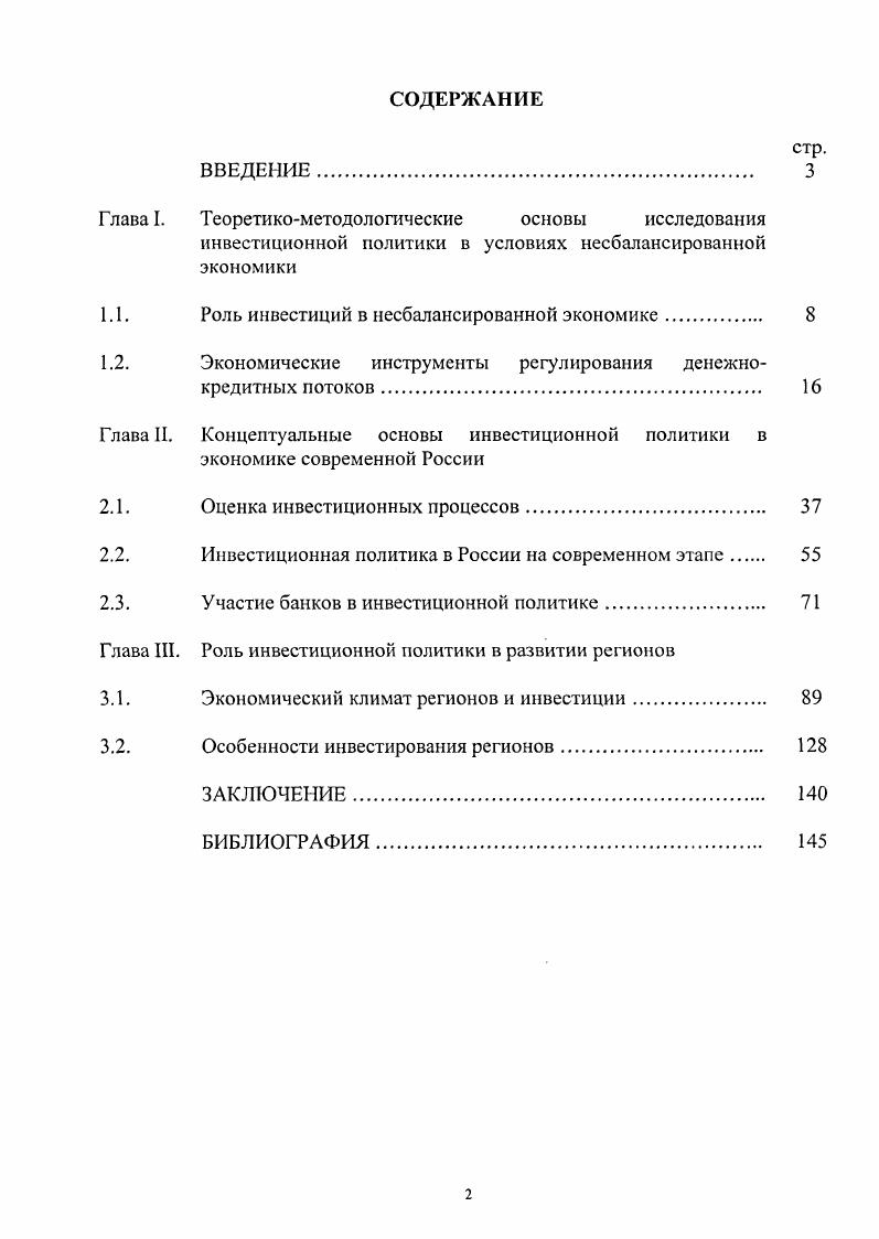 "Глава I. Теоретикометодологические основы исследования