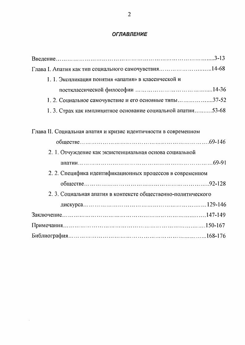 "Глава I. Апатия как тип социального самочувствия.