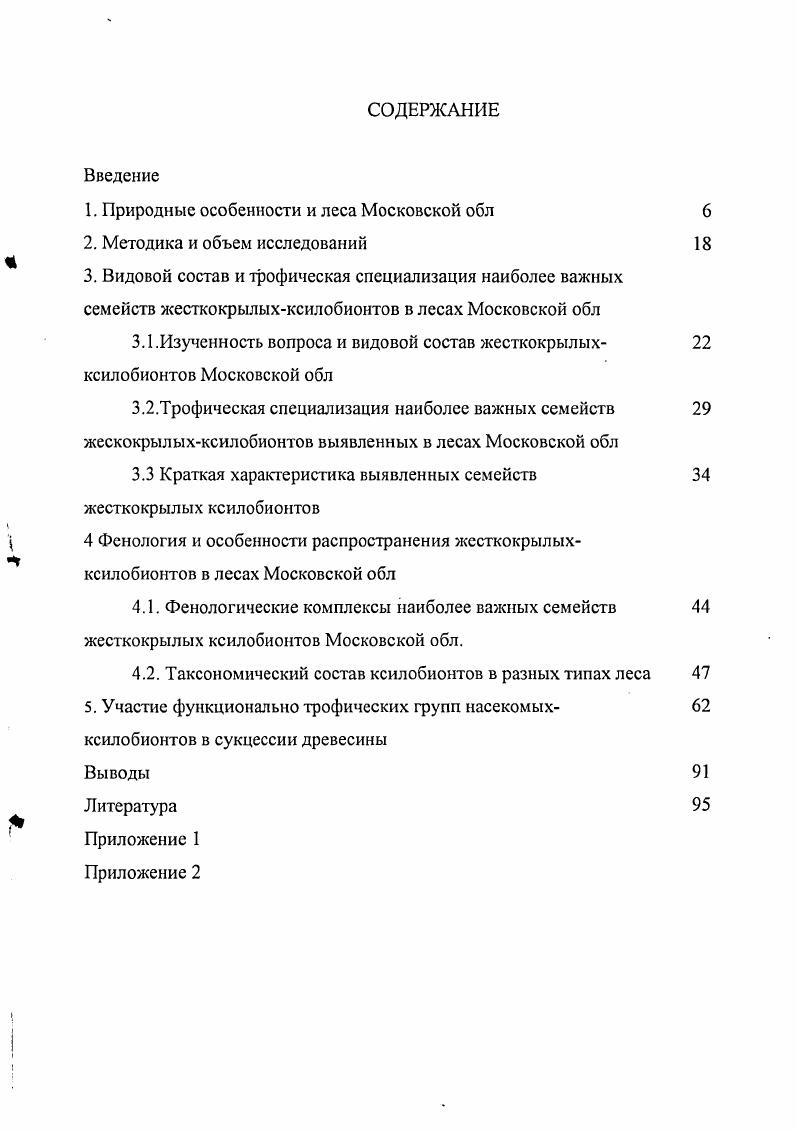 "1. Природные особенности и леса Московской обл