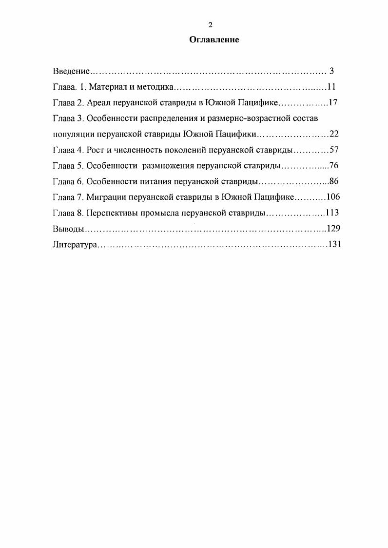 "Глава 2. Ареал перуанской ставриды в Южной Пацифике.