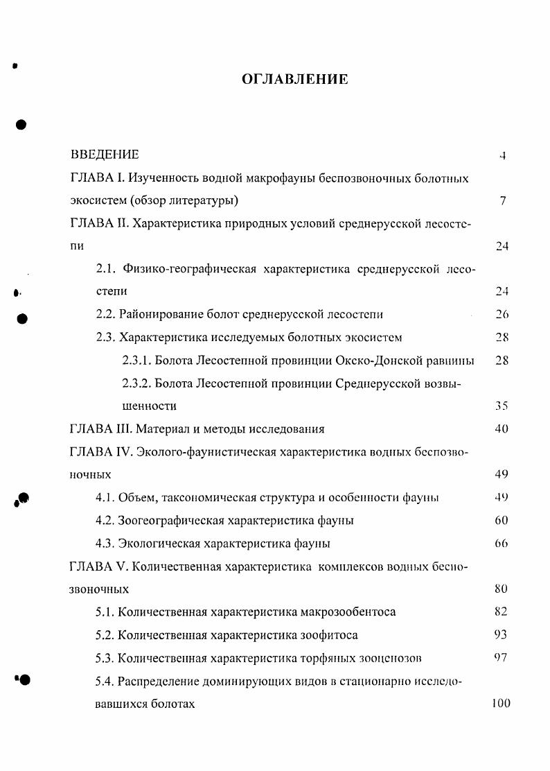 "ГЛАВА II. Характеристика природных условий среднерусской лесостепи 