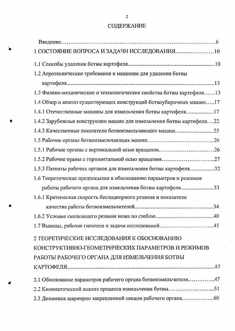 "1 СОСТОЯНИЕ ВОПРОСА И ЗАДАЧИ ИССЛЕДОВАНИЯ.