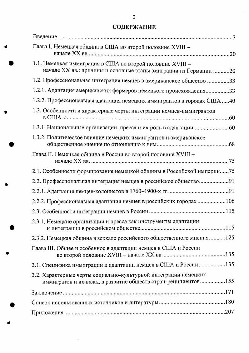 "Глава I. Немецкая община в США во второй половине XVIII 