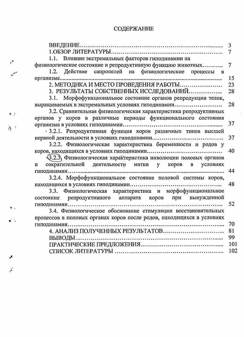 "1.2. Действие сапропелей на физиологические процессы в