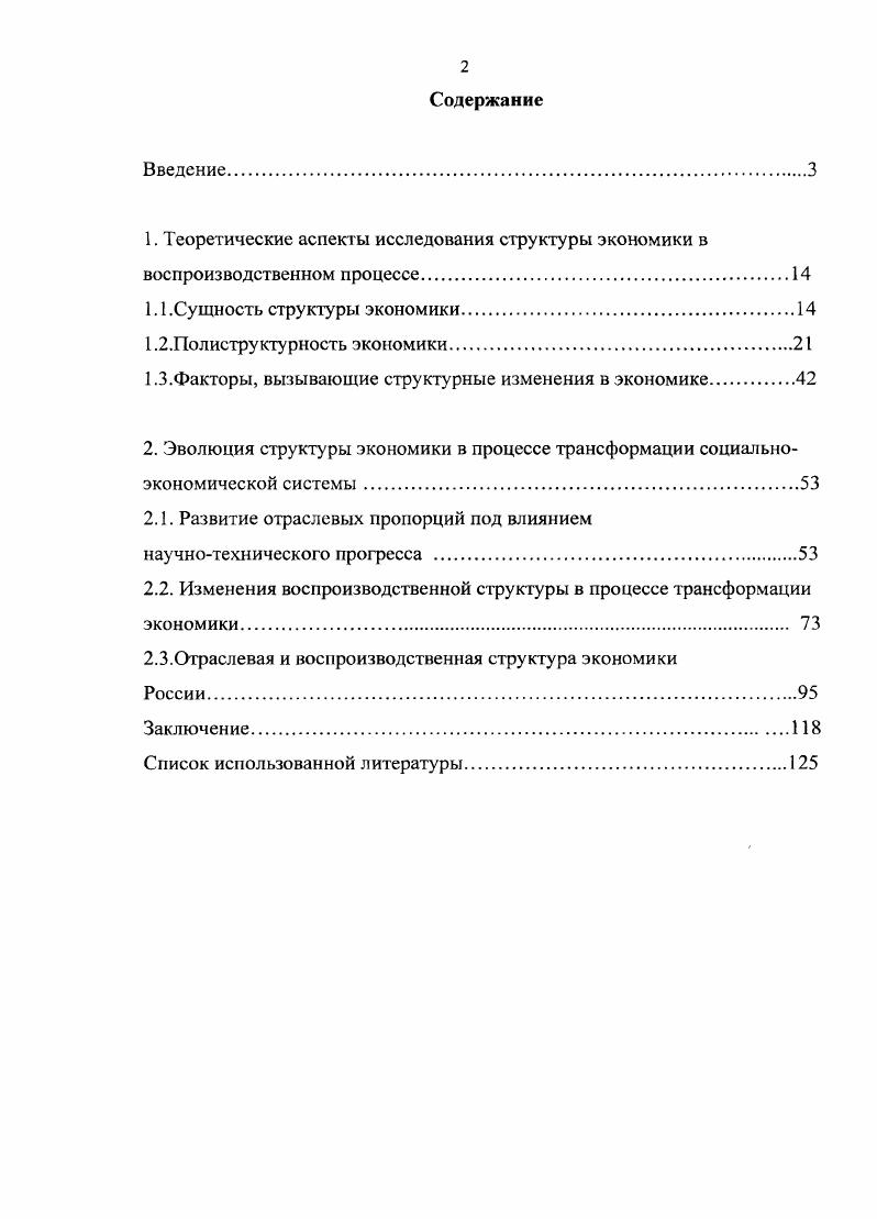 "1. Теоретические аспекты исследования структуры экономики в
