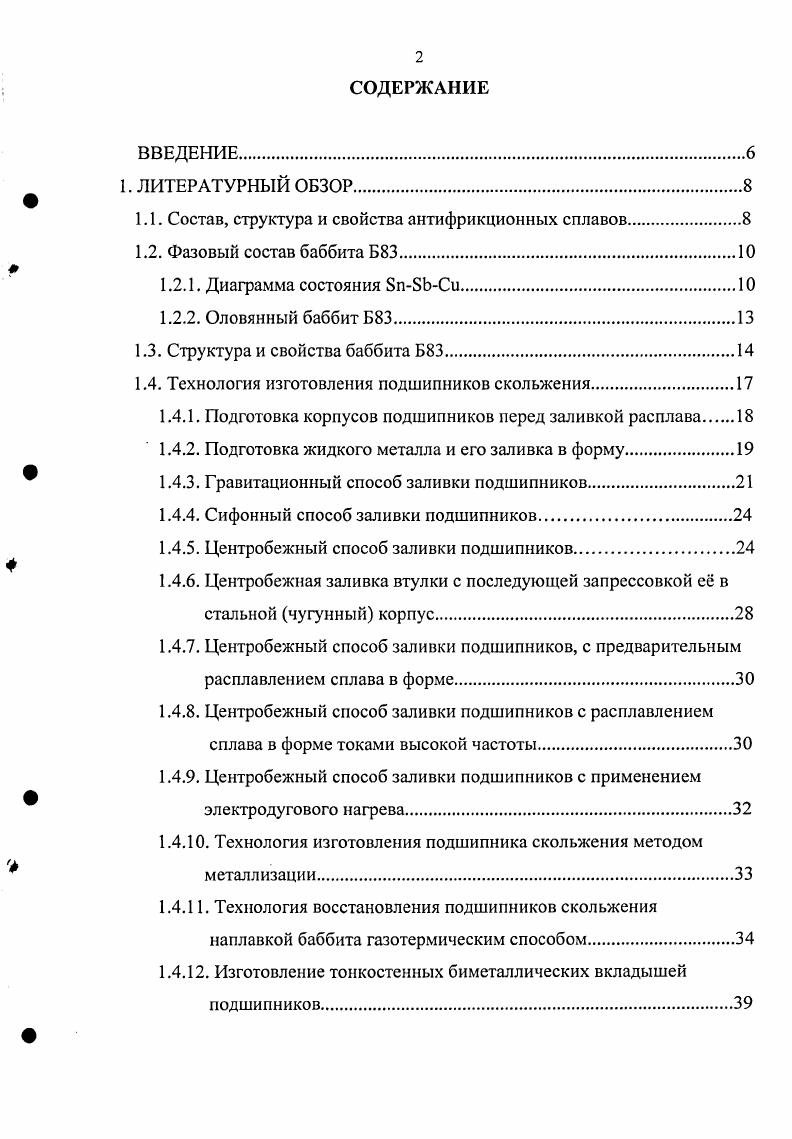 "1.1. Состав, структура и свойства антифрикционных сплавов