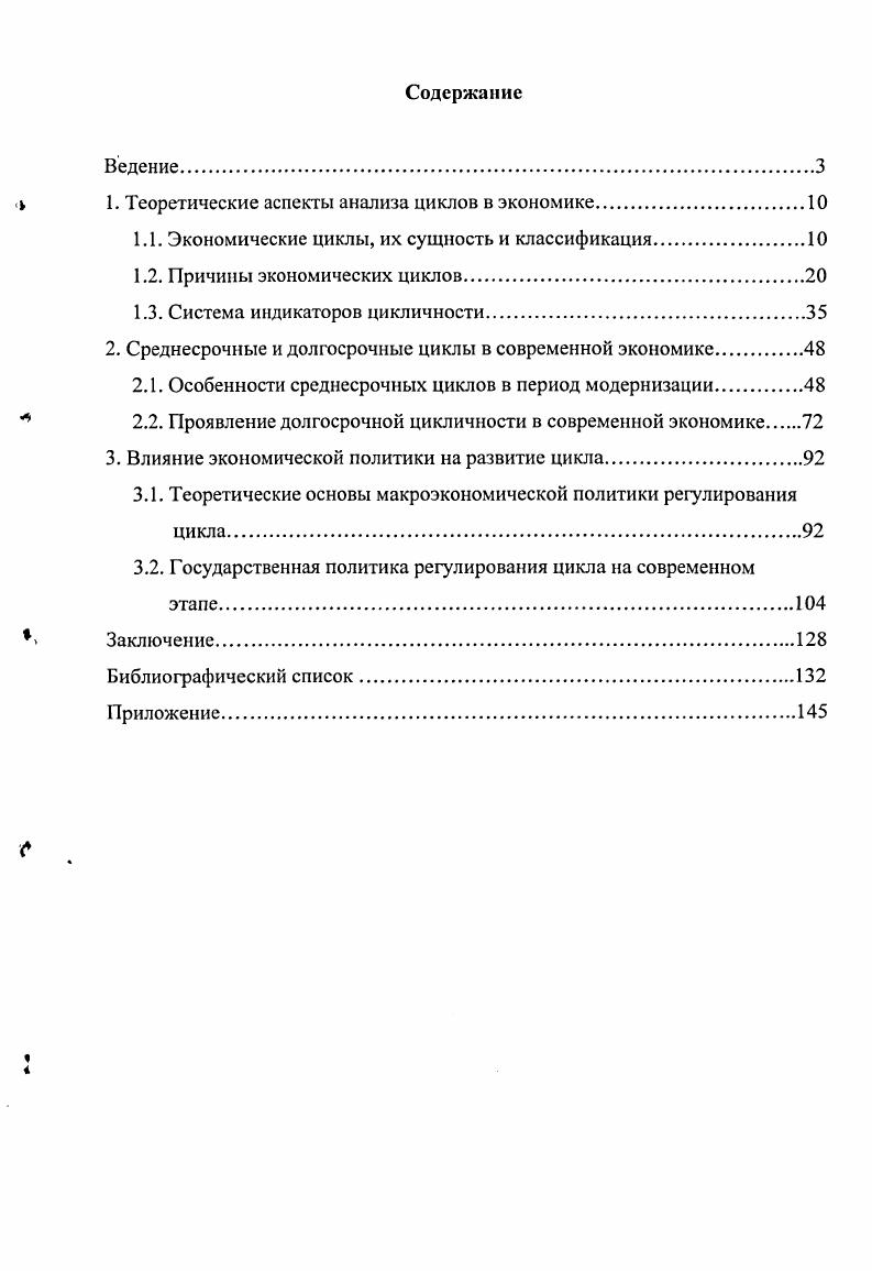 "1. Теоретические аспекты анализа циклов в экономике
