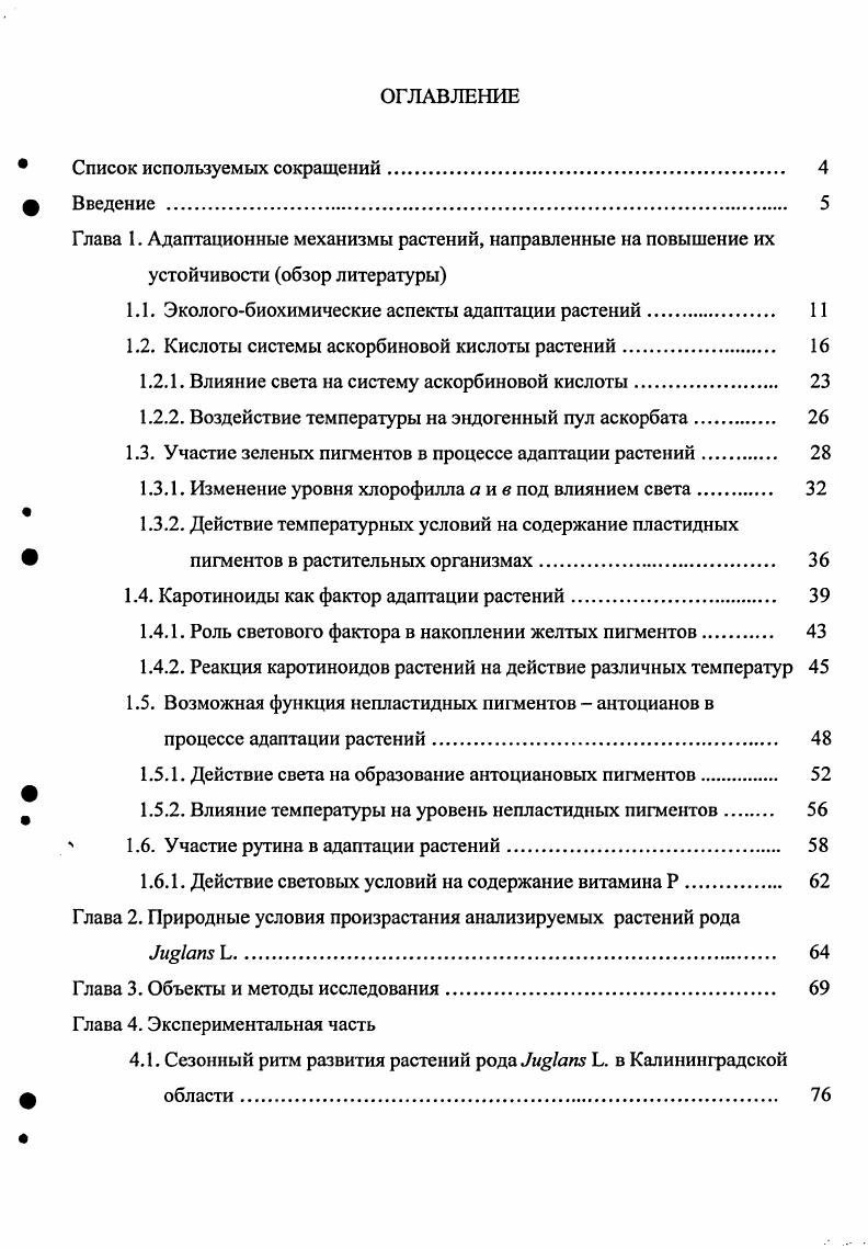 "1.1. Экологобиохимические аспекты адаптации растений 