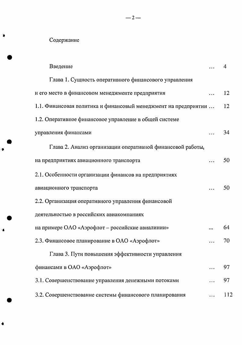 "1.1. Финансовая политика и финансовый менеджмент на предприятии