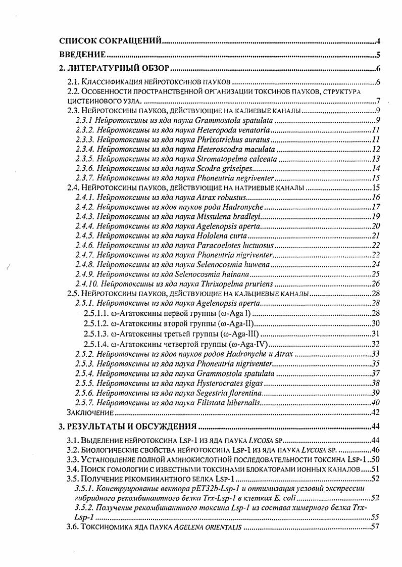 "2.1. Классификация нейротоксинов пауков