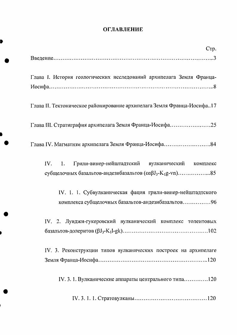 "Глава I. История геологических исследовании архипелага Земля ФранцаИосифа