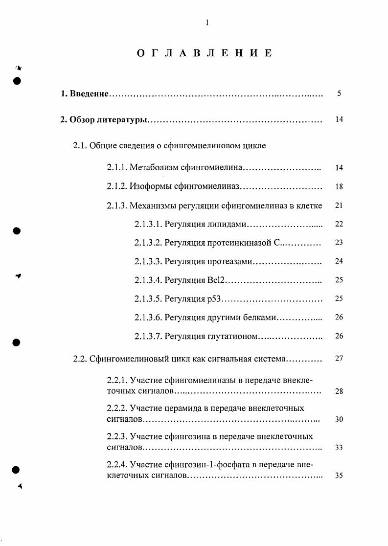 "2.1. Общие сведения о сфингомиелиновом цикле