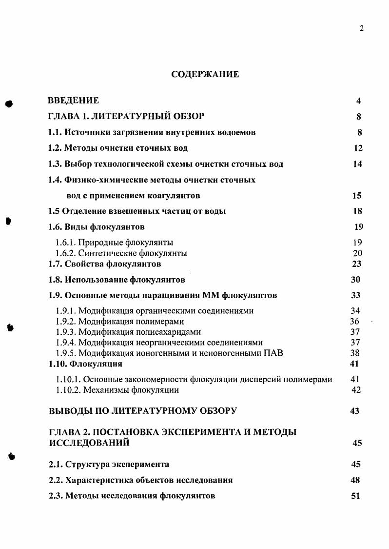 "1.1. Источники загрязнения внутренних водоемов