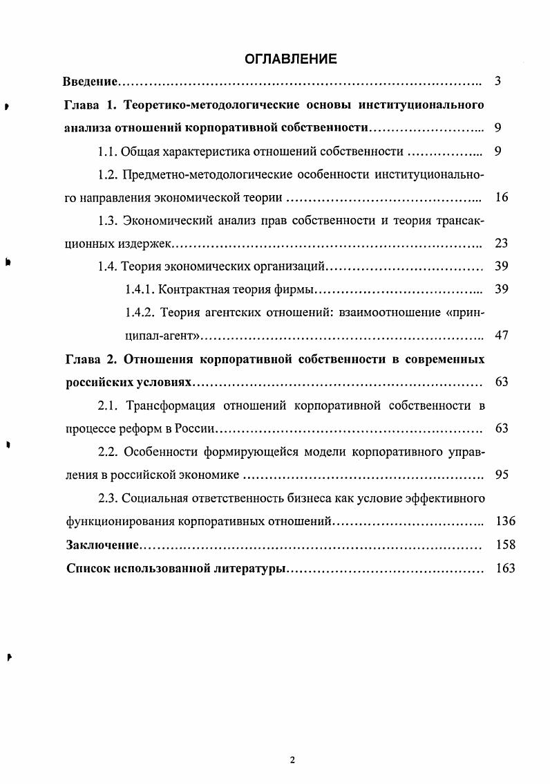 "г Глава 1. Теоретикометодологические основы институционального