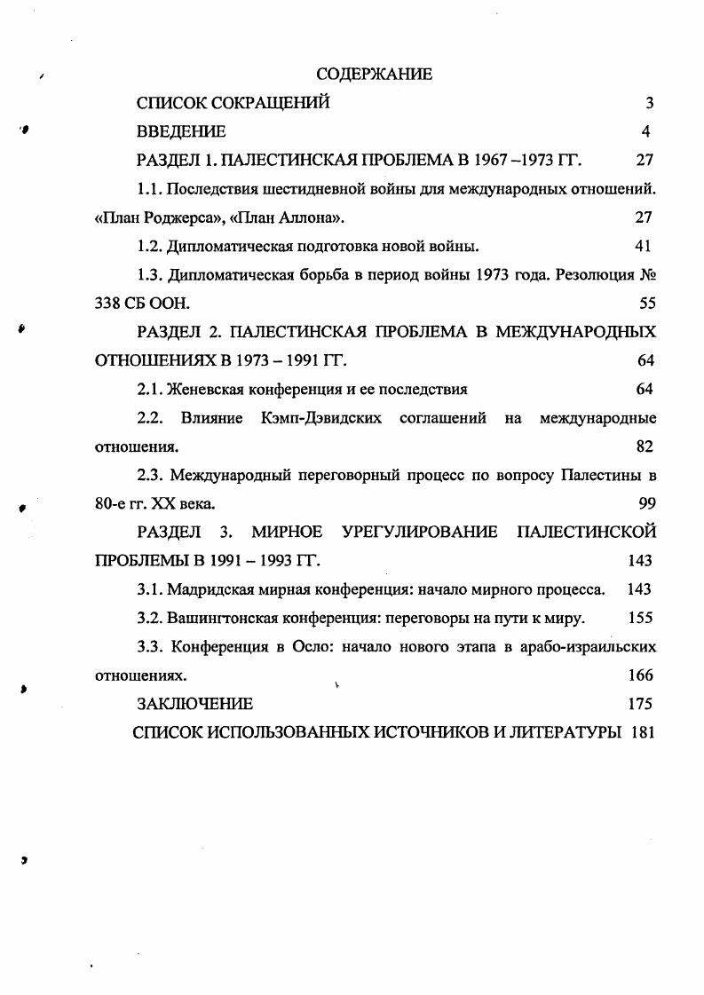 "РАЗДЕЛ 1. ПАЛЕСТИНСКАЯ ПРОБЛЕМА В  ГТ. 
