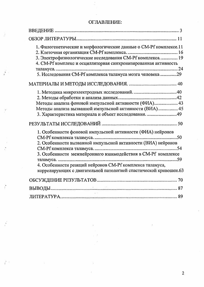 "1. Филогенетические и морфологические данные о СМРГ комплексе. 