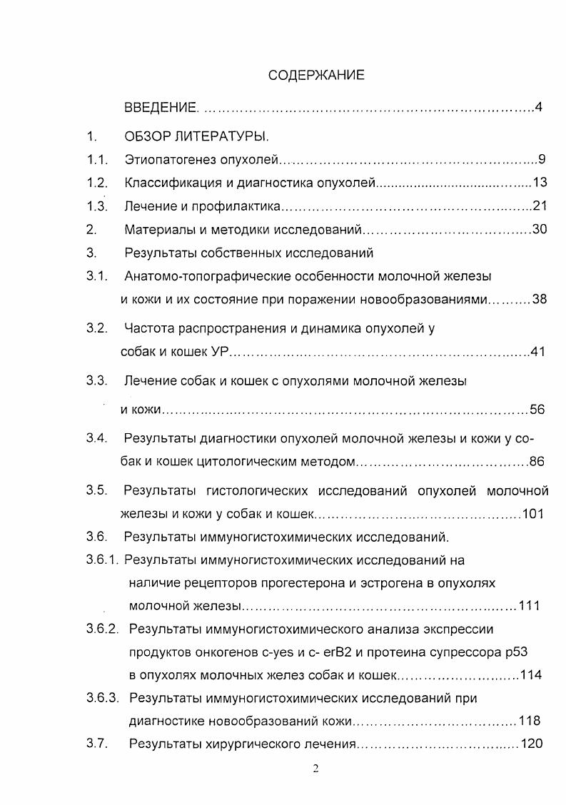 "1.2. Классификация и диагностика опухолей