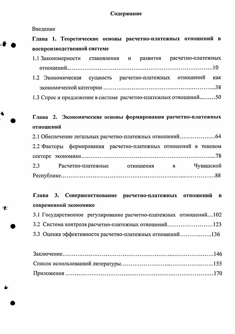 "1.1 Закономерности становления и развития расчетноплатежных отношений
