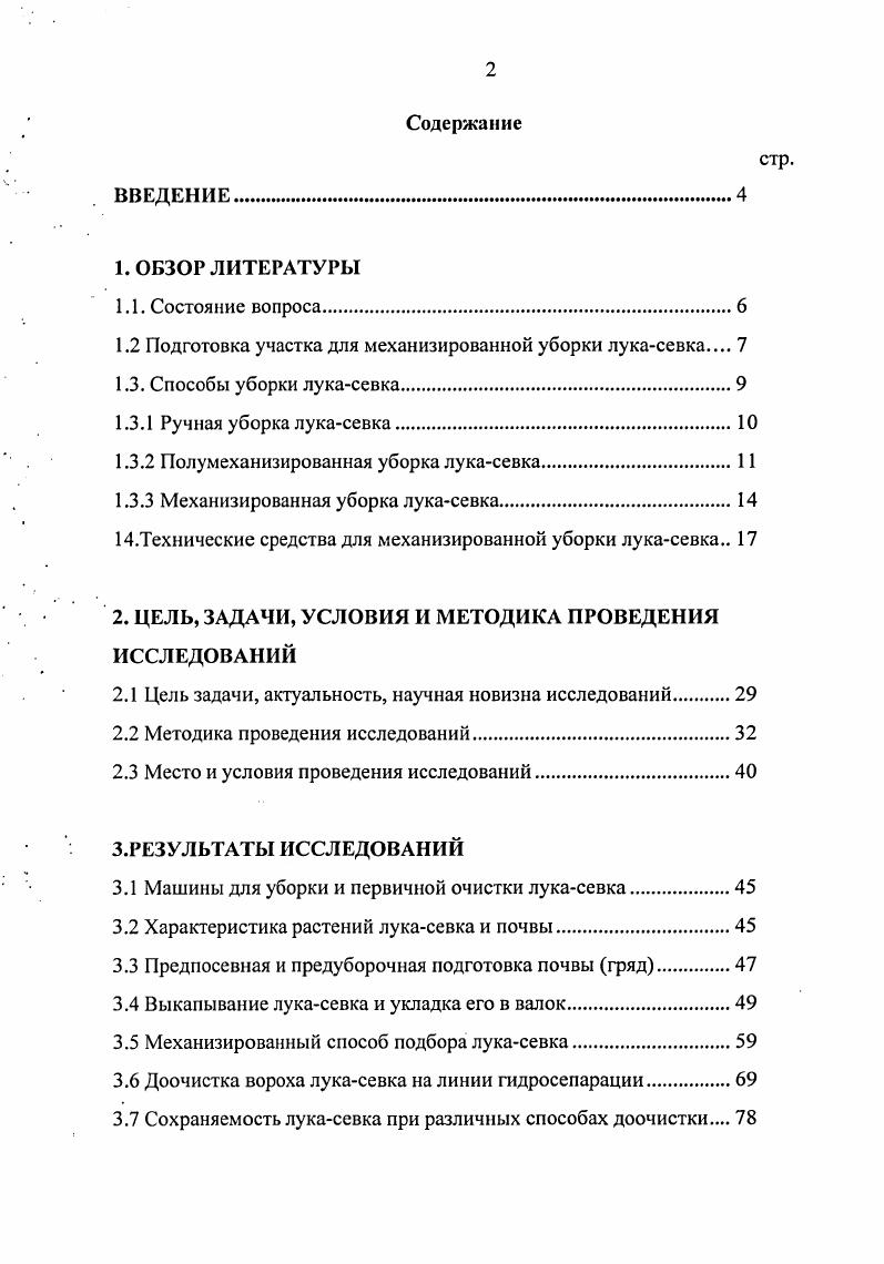 "1.2 Подготовка участка для механизированной уборки лукасевка 