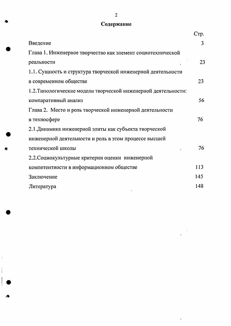 "Глава 1. Инженерное творчество как элемент социотехнической реальности