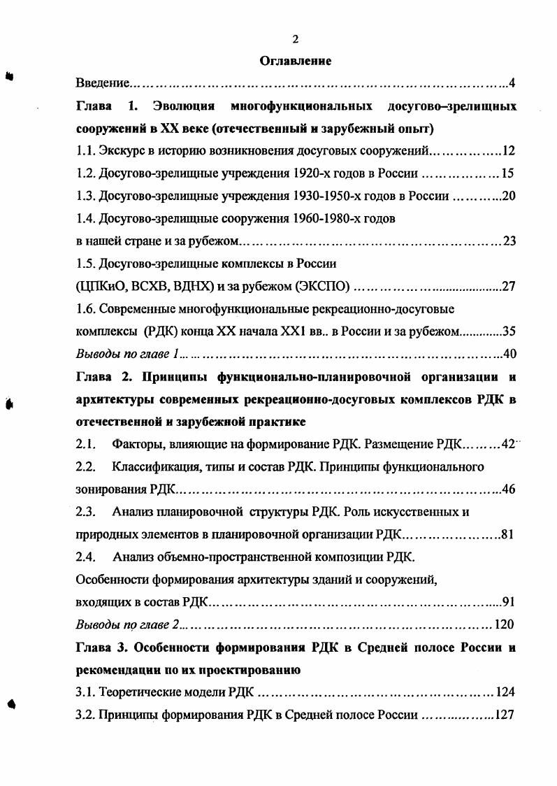 "1.1. Экскурс в историю возникновения досуговых сооружений.