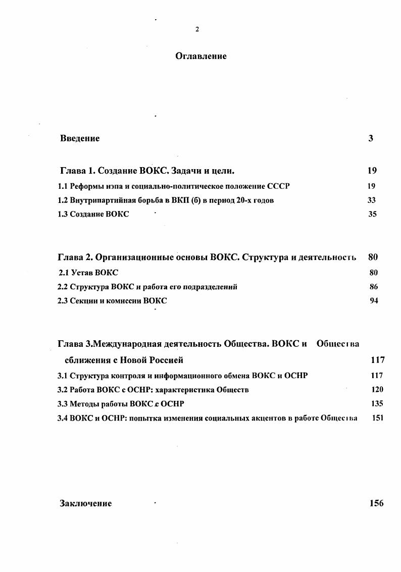 "Глава 1. Создание ВОКС. Задачи и цели. 