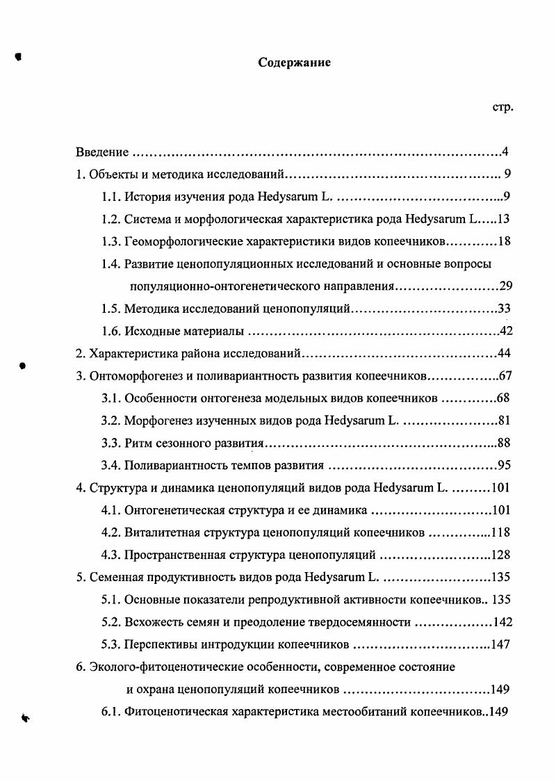 "1.1. История изучения рода НебуБагит Ь