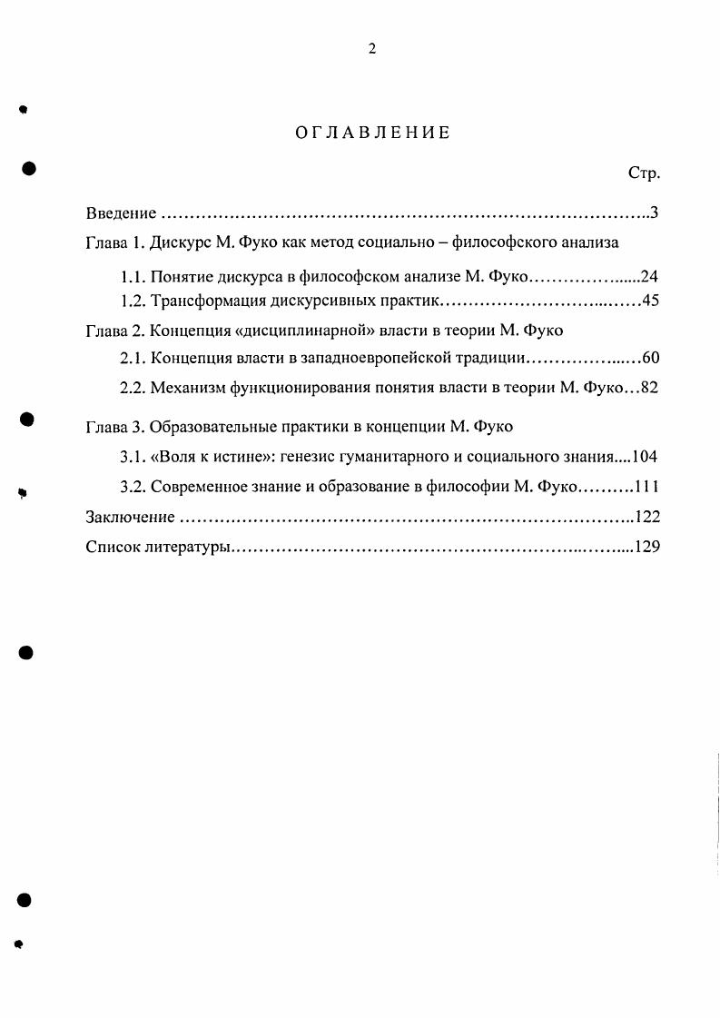 "Глава 1. Дискурс М. Фуко как метод социально  философского анализа