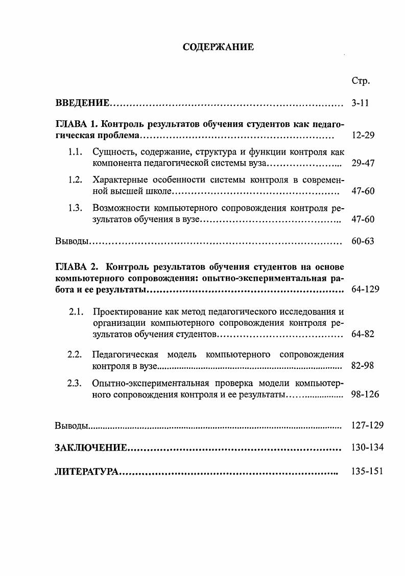 "ГЛАВА 1. Контроль результатов обучения студентов как педагогическая проблема