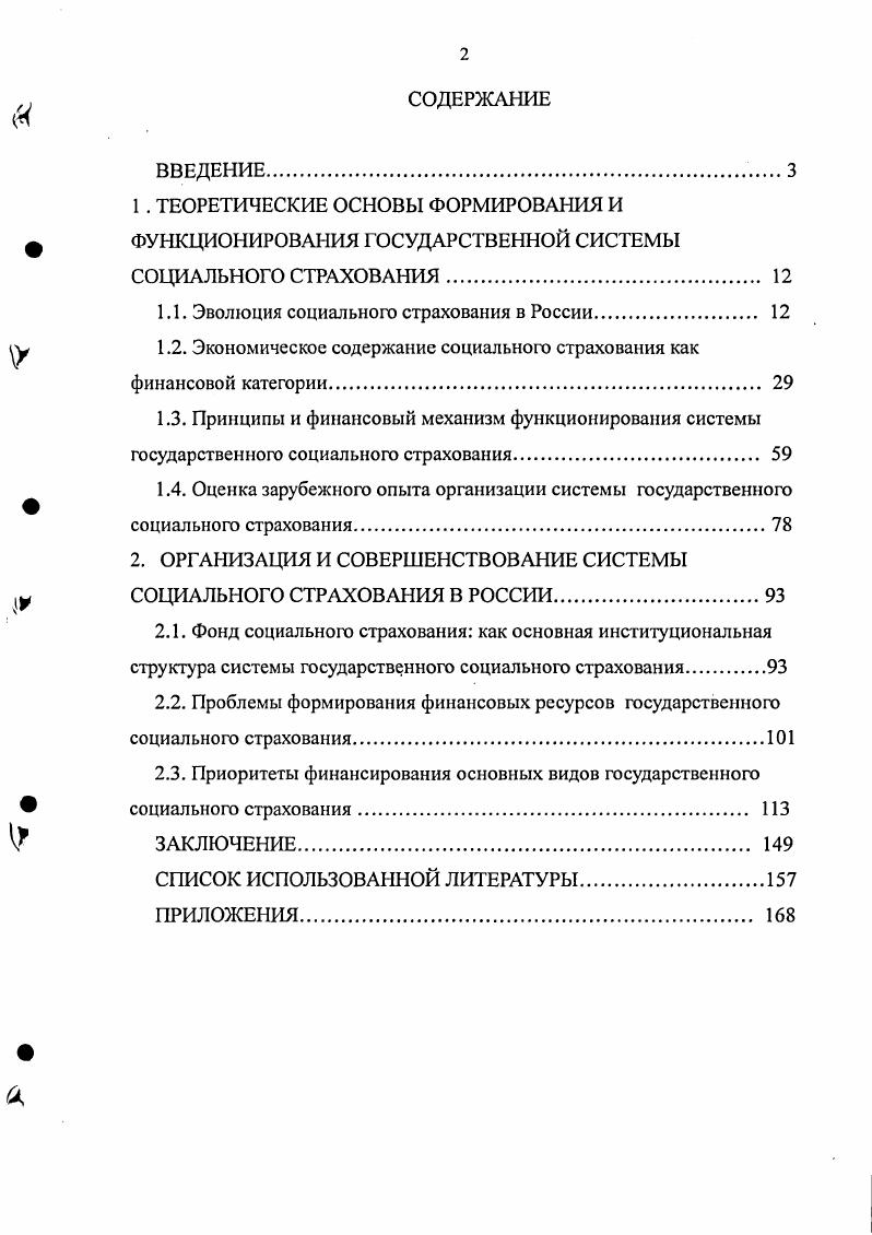 "Список использованной литературы включает 