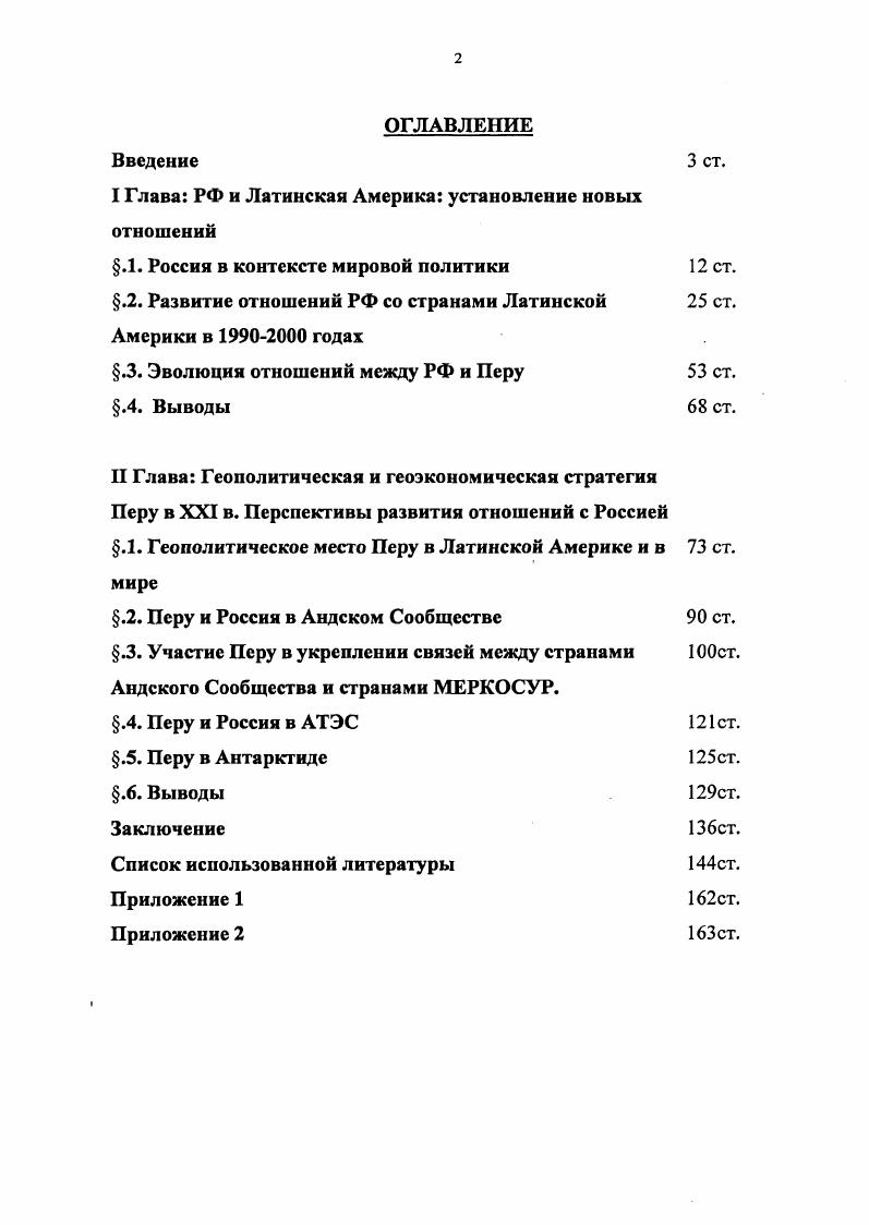 "I Глава РФ и Латинская Америка установление новых отношений