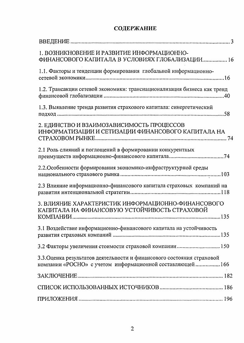 "1.1. Факторы и тенденции формирования глобальной информационносетевой экономики