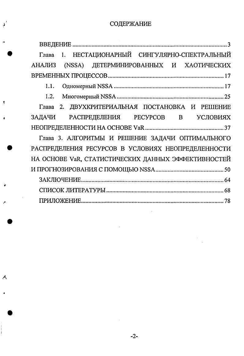 "Глава 2. ДВУХКРИТЕРИАЛЬНАЯ ПОСТАНОВКА И РЕШЕНИЕ