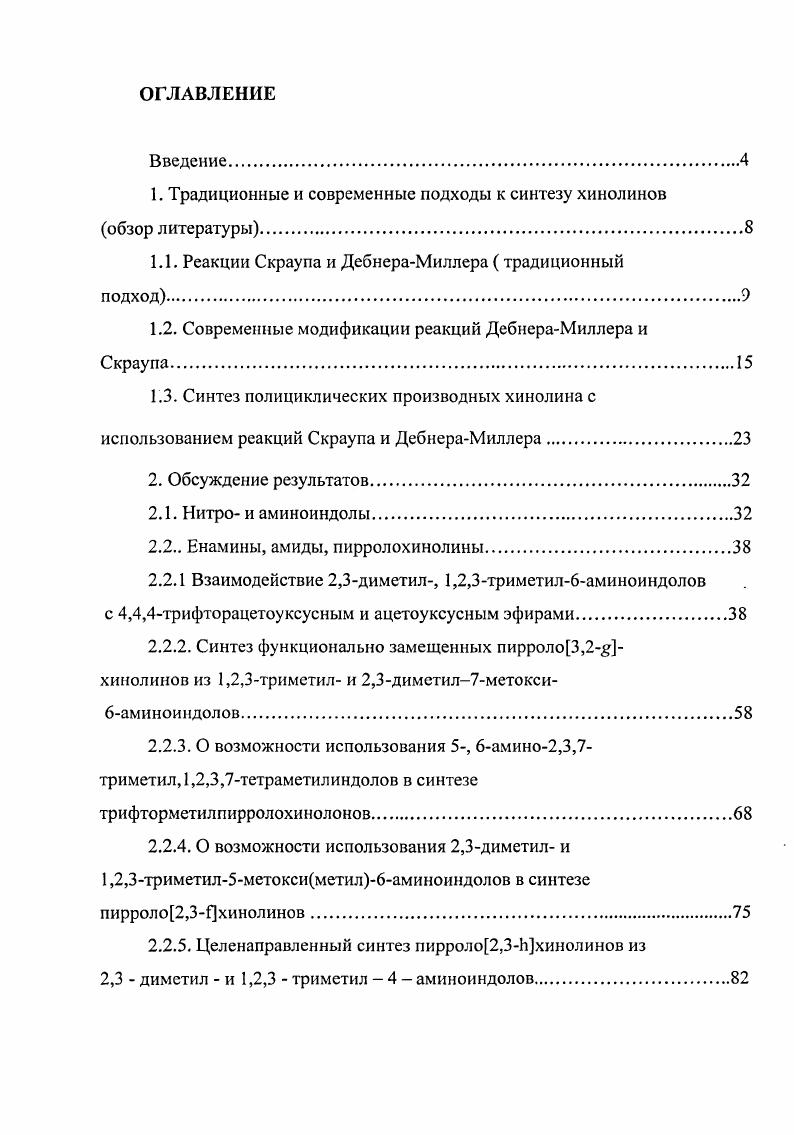 "1. Традиционные и современные подходы к синтезу хинолинов